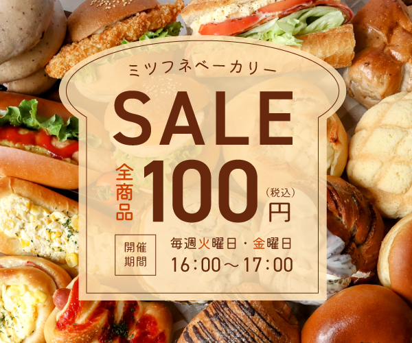 架空パン屋のウィークリーセールバナー